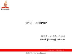 第1章 初識(shí)php