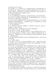 巨野縣實驗小學班主任工作規(guī)定