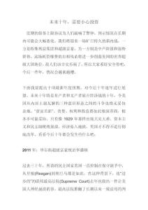 未来十年，需要小心投资