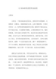 12星座谁的爱情智商最低