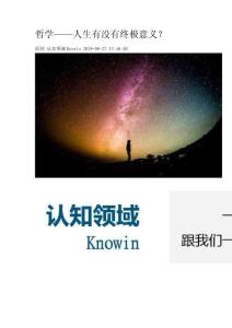 哲學——人生有沒有終極意義