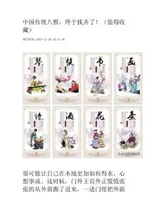 中國傳統八雅--值得收藏