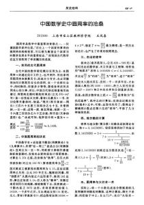 中国数学史中圆周率的沧桑