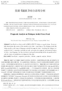 美剧_越狱_对白语用分析