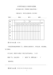 小学四年级语文下册期中试卷集