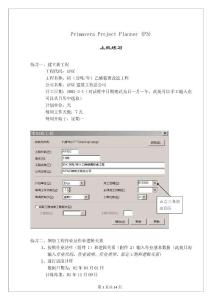 P3(Primavera Project Planner)项目管理软件上机练习资料