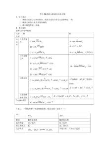 高考化学考点名师精讲——碳族元素.碳及其化合物