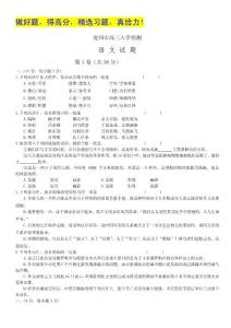 山东省兖州市2012届高三入学摸底考试（语文）