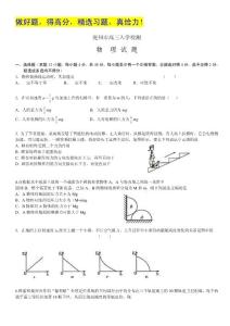山东省兖州市2012届高三入学摸底考试（物理）