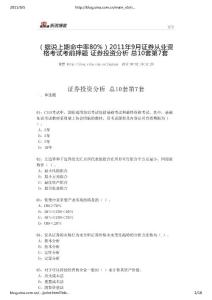 2011证券承销与发行9月模拟题7