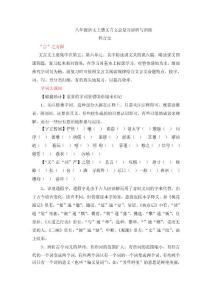 八年级语文上册文言文总复习讲析及训练