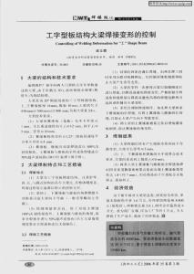工字型板結構大梁焊接變形的控制11