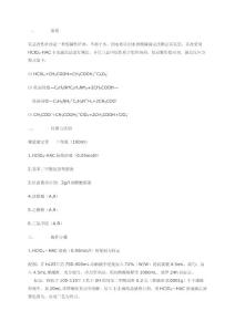 氨基改性硅油氨值的測定