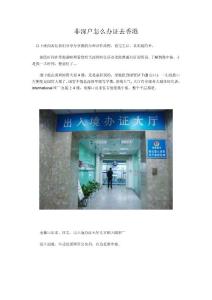 非深戶怎么辦證去香港