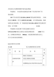 风电场电力电缆检修维护规程