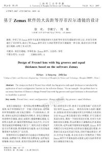 Zemax軟件的等厚菲涅爾透鏡的設計