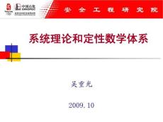 系統(tǒng)論和定性推理