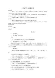 《长城赞》教学设计