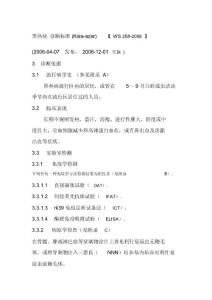 黑熱病診斷標準