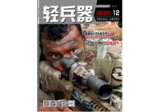 [整刊]《輕兵器》2020年12月