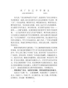 从广告之中学语文