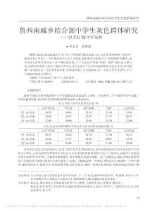 鲁西南城乡结合部中学生灰色群体研究_以T市TX中学为例