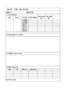 xxx日周工作表1.5