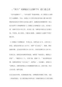 阿斗刘禅被后人误解千年