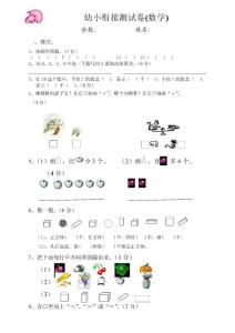 幼小衔接数学试卷