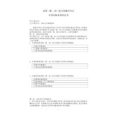 电监局审计报告摹本