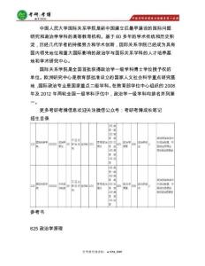 2022中國人民大學中外政治制度考研筆記資料、真題、答題技巧
