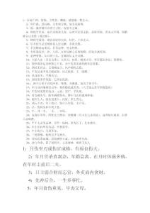 八字专业断语