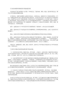 在计算应纳税所得额时准予税前扣除项目