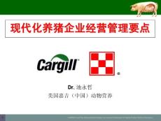 現(xiàn)代化養(yǎng)豬企業(yè)經(jīng)營(yíng)管理要點(diǎn)