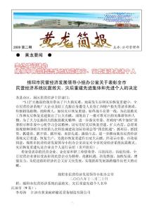 黃龍簡報2009第二期