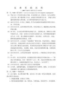 災  難  里  的  歷  程