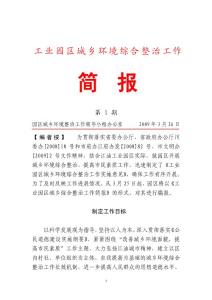 城鄉環境簡報1