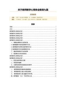 關(guān)于教師教學(xué)心得體會(huì)集錦九篇(實(shí)用應(yīng)用文)