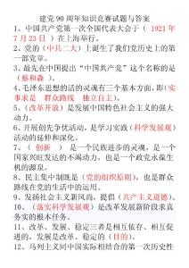 建黨90周年知識競賽試題與答案