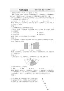 1-1-4XS地球自转地理意义