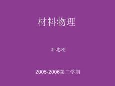 超強(qiáng)材料物理學(xué)教程課件