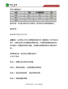 中國礦業大學公共管理（MPA）考研復試參考書真題資料筆記重點