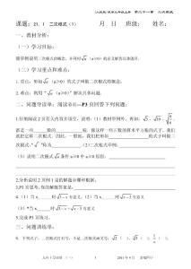 第二十一章  二次根式 教案 導(dǎo)讀單0