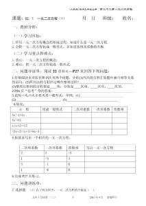第二十二章一元二次方程 教案 導(dǎo)讀單（上）