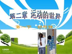 第二章第一節 動與靜