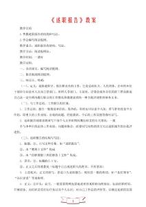 中学语文：《述职报告》教案