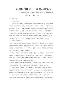 龍集中心幼兒園發展規劃