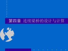 第四章 混凝土梁橋-4