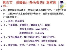 熱負荷計算例題