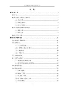毕业论文－基于ARM和FPGA的数控系统的硬件设计(new)